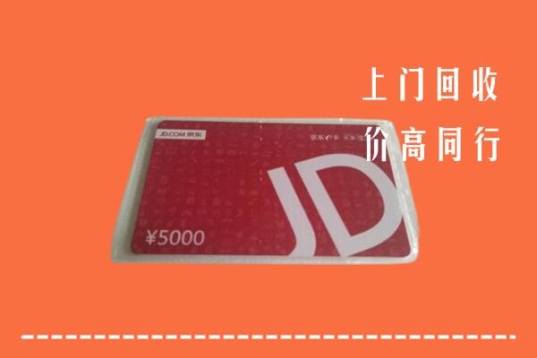 德州市庆云回收京东卡