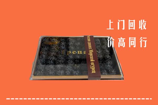 收购行情：德州市庆云回收礼盒海参